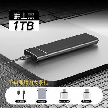 移动硬盘固态大容量存储高速读取适用于手机电脑外置便携1TB